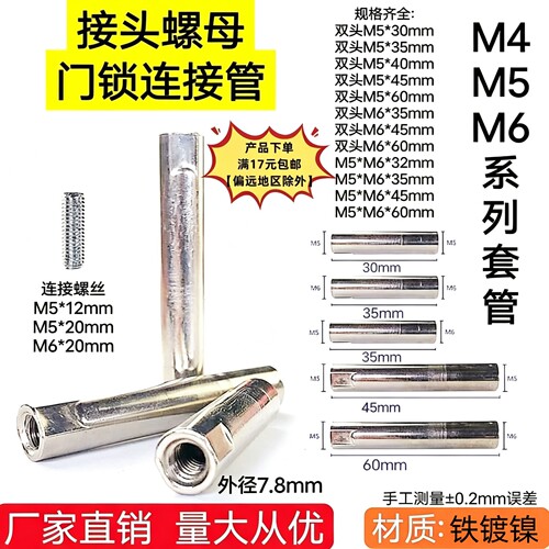 指纹锁连接管防盗门接头螺母螺丝