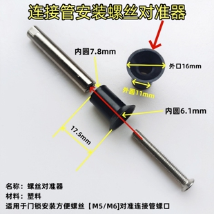指纹锁连接管门锁螺管安装对准器7.8mm圆柱螺母对接对准使用配件