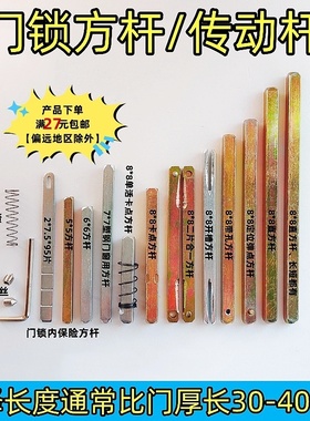 门锁传动杆方轴条指纹锁插芯方钢塑钢门窗执手方杆门把手锁具配件
