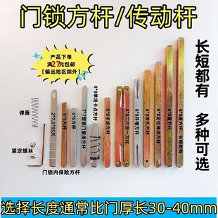 门锁传动杆方轴条指纹锁插芯方钢塑钢门窗执手方杆门把手锁具配件