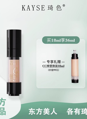 kayse/琦色cc棒保湿防水不脱妆粉底液自然光感肤色气垫bb隔离