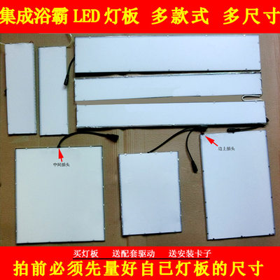 家用照明集成吊顶浴霸照明灯板通用配件led面板灯光源平板灯板适