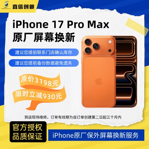 苹果手机维修 iPhone 17ProMax 原厂原装屏幕总成 苹果官方授权