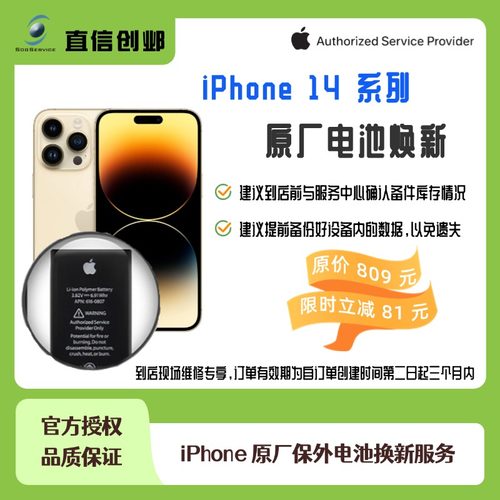 直信创邺iPhone 14系列手机电池更换 原厂电池换新/维修 官方授权