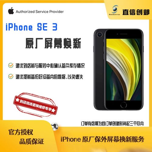 苹果手机维修 iPhone SE 3 原厂原装屏幕总成 苹果官方售后