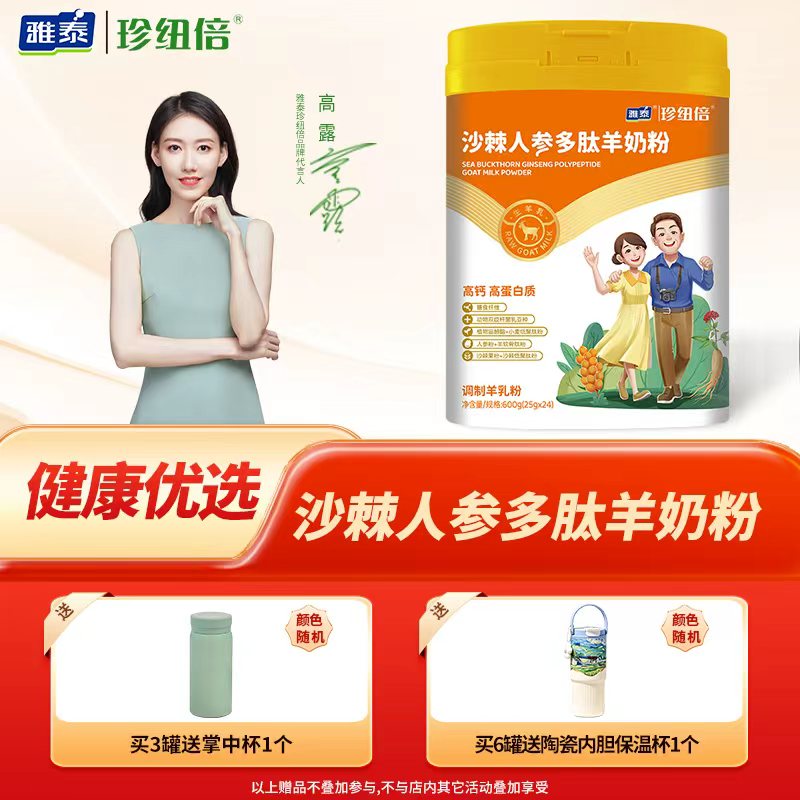 珍纽倍沙棘人参羊奶粉高钙无蔗糖