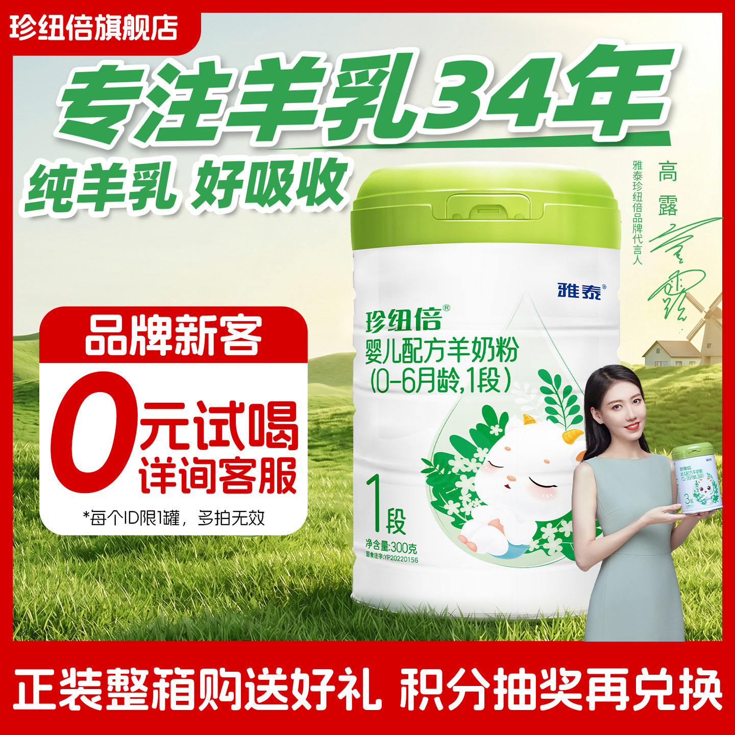 雅泰珍纽倍羊奶粉宝宝婴儿配方羊奶粉1段(0-6月适用)300g新日期