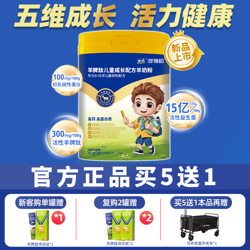 雅泰珍纽倍羊脾肽儿童成长配方学生羊奶粉4段奶粉3-15岁600g/罐