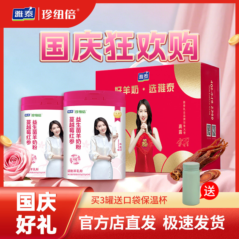 珍纽倍女士高钙无蔗糖600g羊奶粉