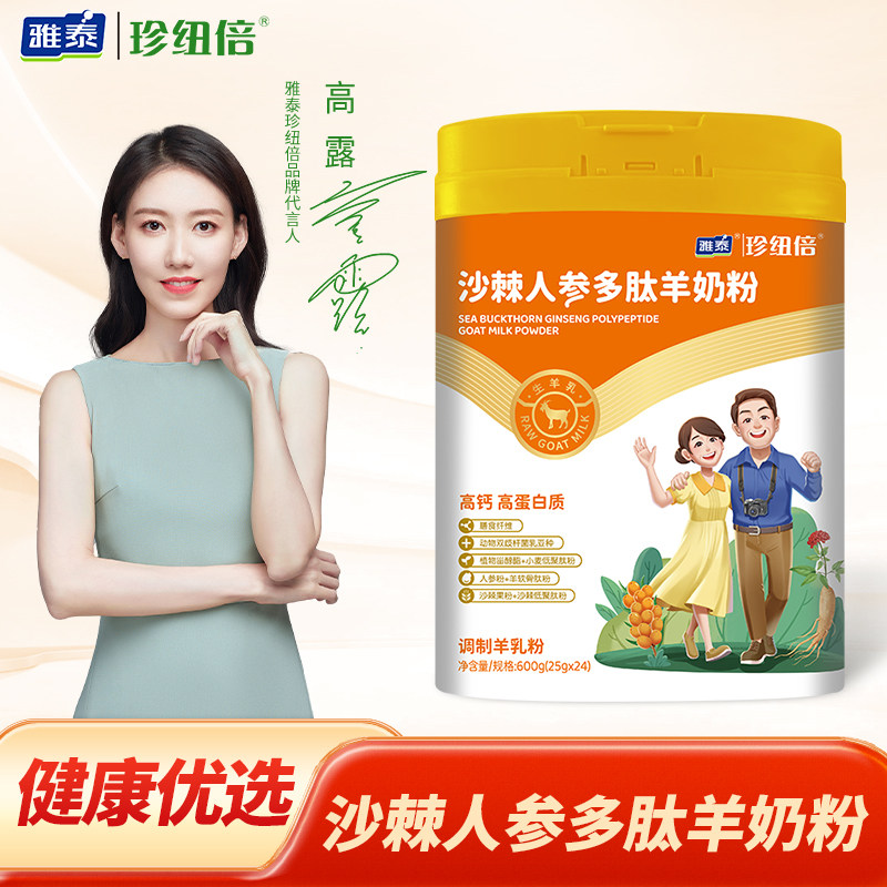 珍纽倍沙棘人参多肽羊奶粉中老年高钙无蔗糖成人营养送礼佳品600g
