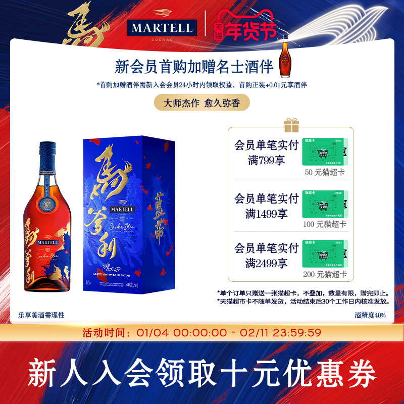 Martell马爹利蓝带XO级干邑白兰地2026新品马年限量版700ml
