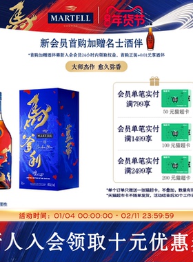 Martell马爹利蓝带XO级干邑白兰地2026新品马年限量版700ml