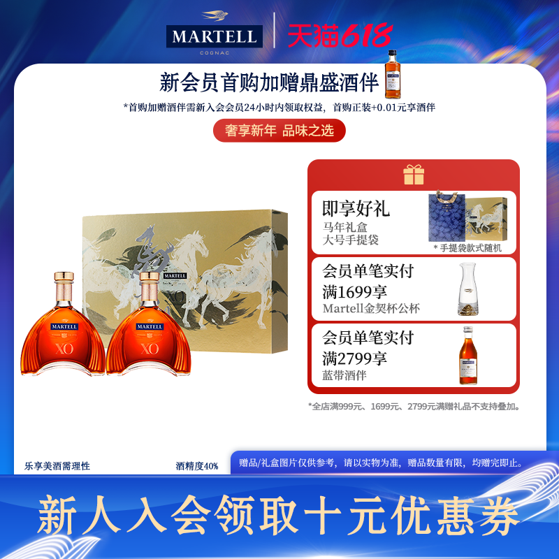 Martell马爹利XO干邑白兰地700ml*2马年限定礼盒法国进口洋酒烈酒