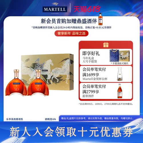 Martell马爹利XO干邑白兰地700ml*2马年限定礼盒法国进口洋酒烈酒