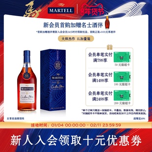 Martell马爹利蓝带1000ml/1L进口干邑白兰地xo级洋酒礼盒装