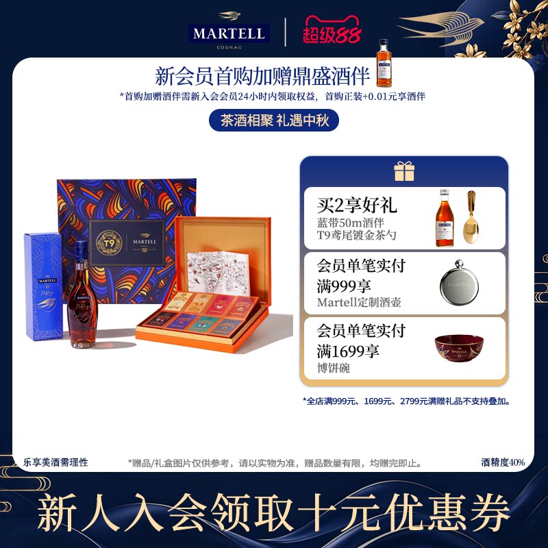 Martell马爹利名士500mlVSOP+级干邑T9x马爹利醇香茗士茶酒礼盒