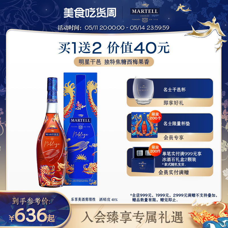 Martell马爹利名士VSOP+级2024年龙年限量款700ml名仕法国白兰地-封面