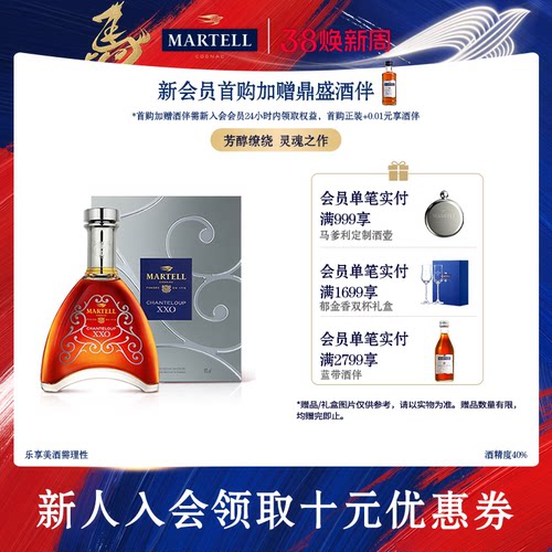 Martell马爹利白兰地XXO700ml