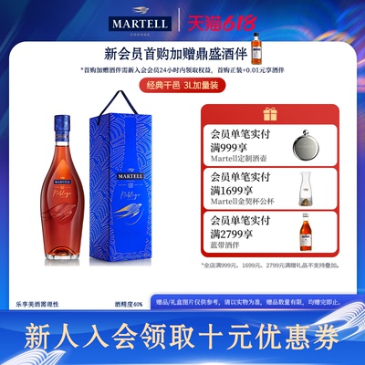 马爹利名士VSOP+级干邑白兰地