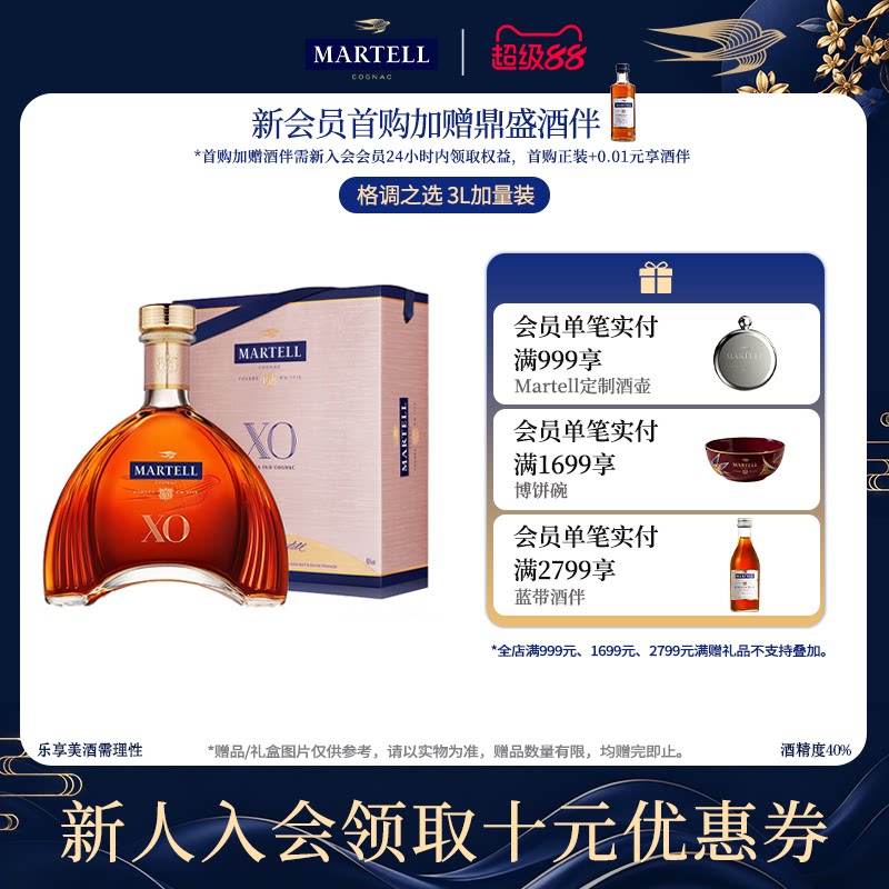 Martell马爹利法国XO级3000ml/3L礼盒进口白兰地洋酒正品法国