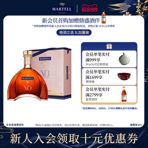 Martell马爹利XO3000ml