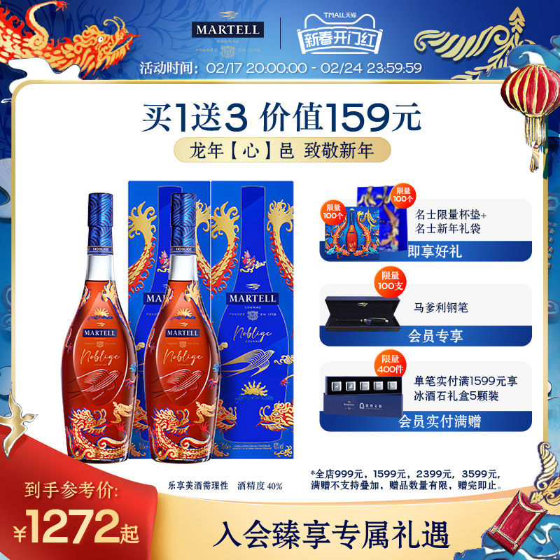Martell马爹利名士VSOP+级新年限量款700ml*2瓶名仕法国白兰地