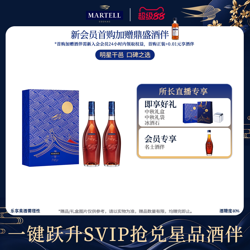 马爹利名士500ML*2白兰地干邑