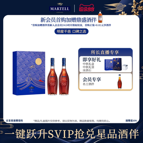 马爹利名士500ML*2白兰地干邑