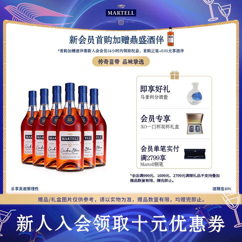 Martell干邑白兰地法国