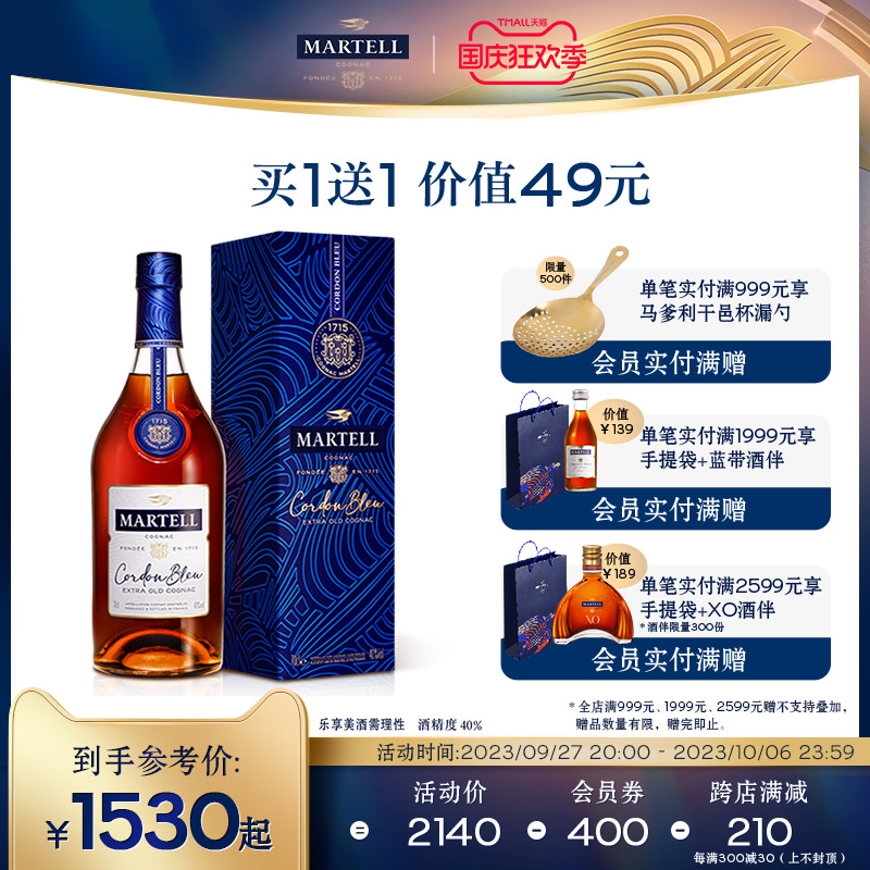 Martell马爹利蓝带700ml进口干邑白兰地XO级洋酒礼盒装_MARTELL马爹利官方旗舰店_酒类