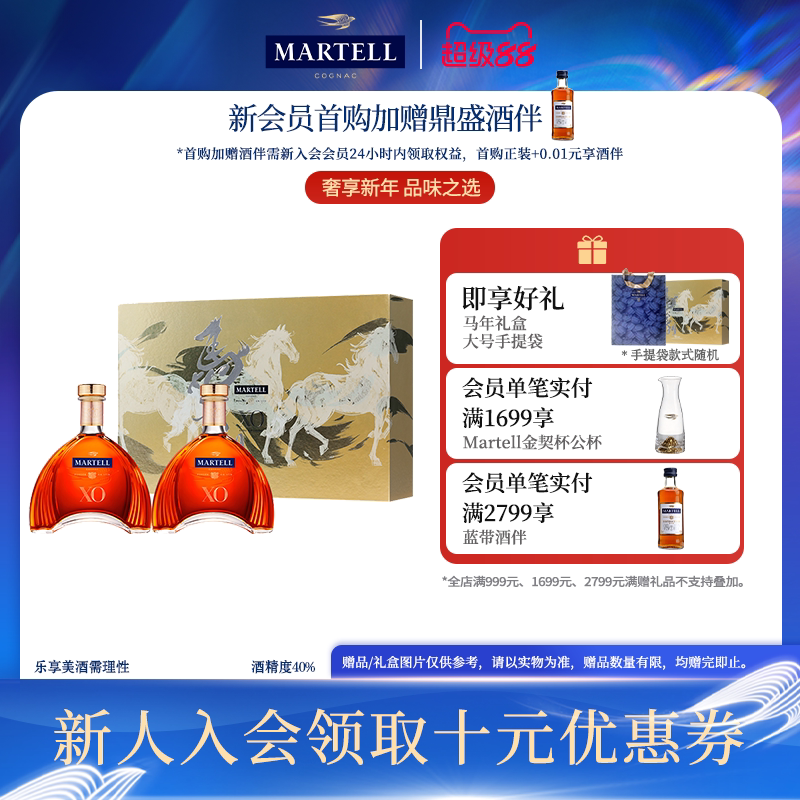Martell马爹利XO干邑白兰地700ml*2马年限定礼盒法国进口洋酒烈酒