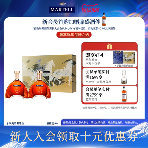 Martell马爹利XO干邑白兰地700ml*2马年限定礼盒法国进口洋酒烈酒