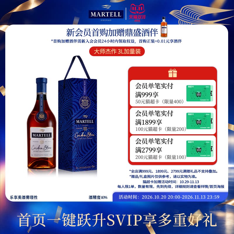 Martell马爹利蓝带3000ml/3L进口干邑白兰地xo级洋酒礼盒装