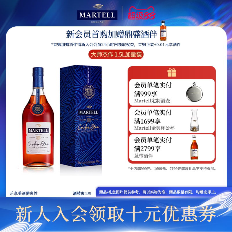 Martell马爹利蓝带1500ml/1.5L进口干邑白兰地xo级洋酒礼盒装