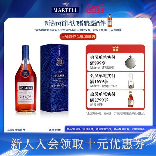 Martell马爹利蓝带1500ml