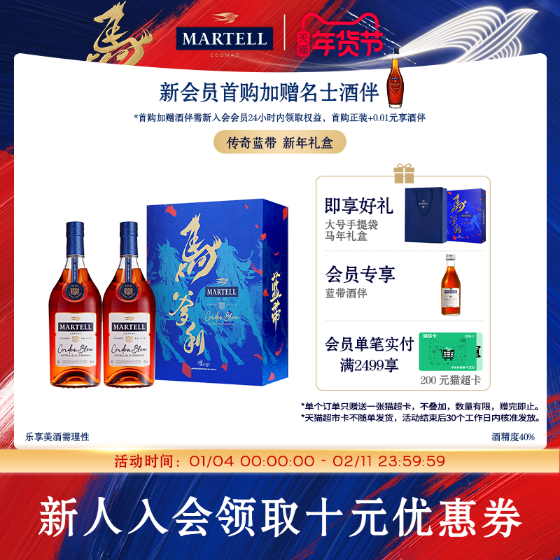 Martell马爹利蓝带干邑白兰地500ml*2瓶法国洋酒礼盒xo级烈酒