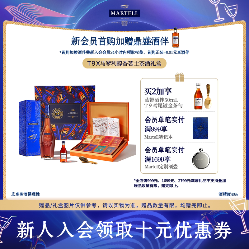 Martell马爹利名士500mlVSOP+级干邑T9x马爹利醇香茗士茶酒礼盒图片