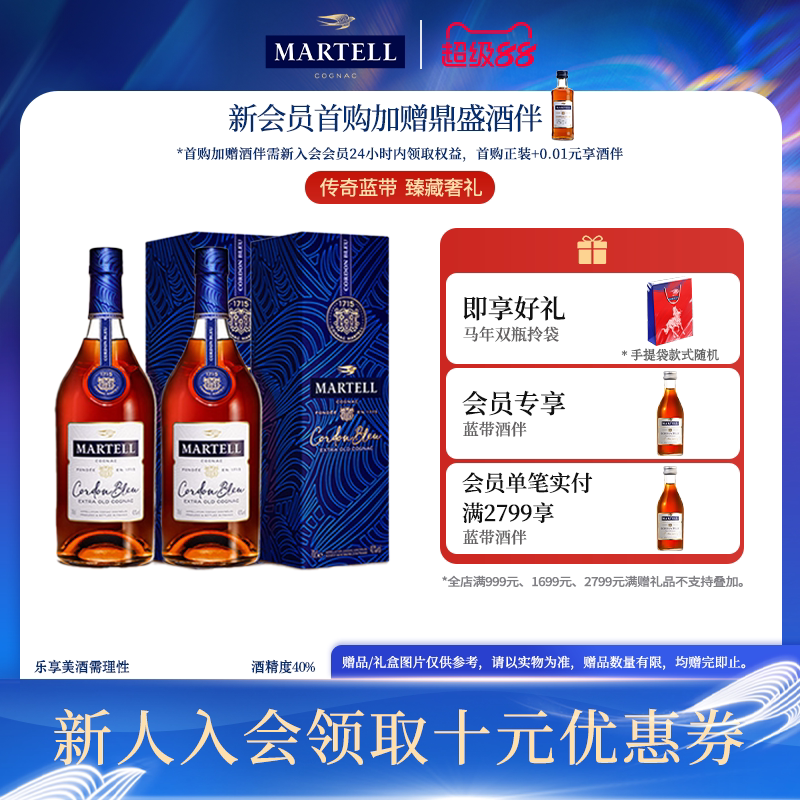 Martell马爹利蓝带干邑白兰地500ml*2瓶马年洋酒礼盒法国xo级烈酒