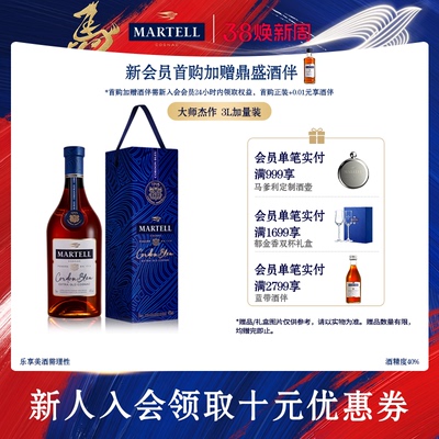 Martell马爹利蓝带3000ml