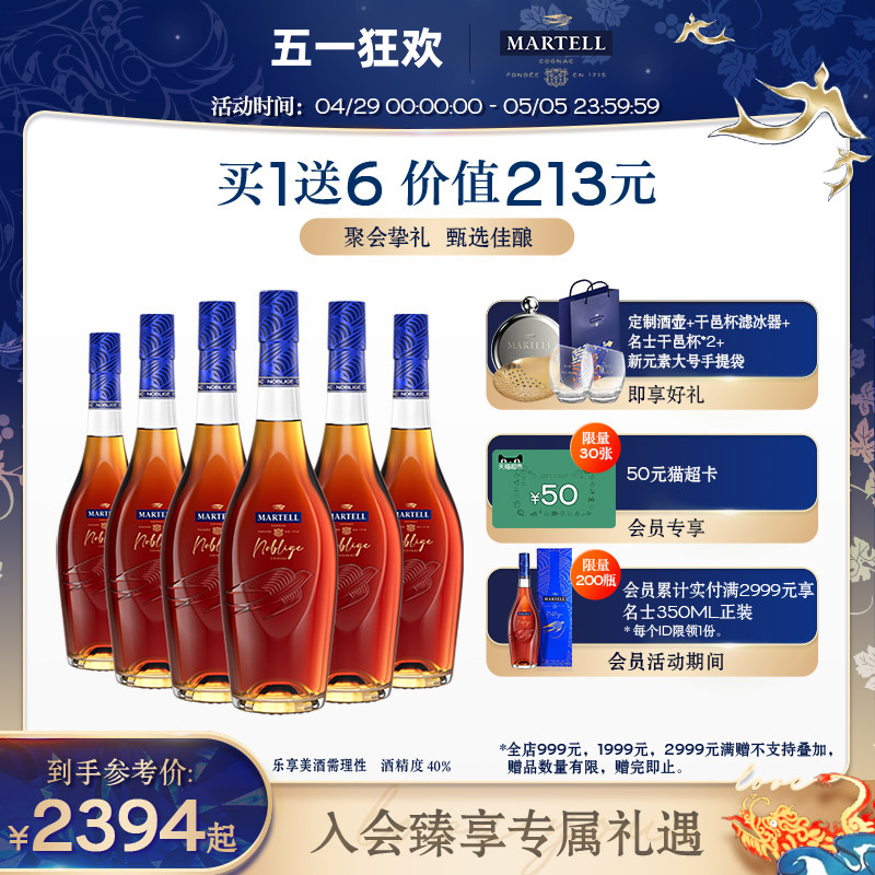 马爹利干邑名士500ml*6派对乐享