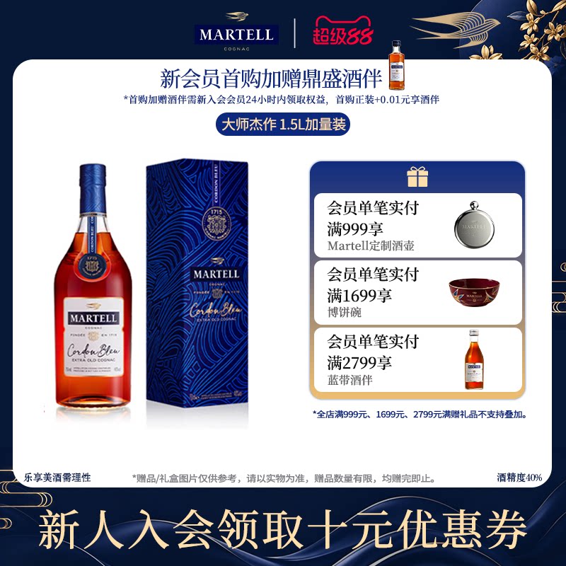 Martell马爹利蓝带1500ml/1.5L进口干邑白兰地xo级洋酒礼盒装