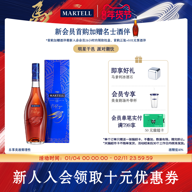 Martell马爹利旗舰店VSOP+级干邑名士500ml名仕洋酒白兰地礼盒