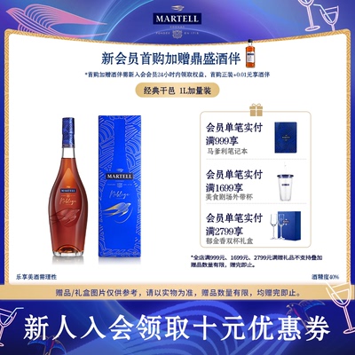 马爹利名士VSOP+级干邑白兰地