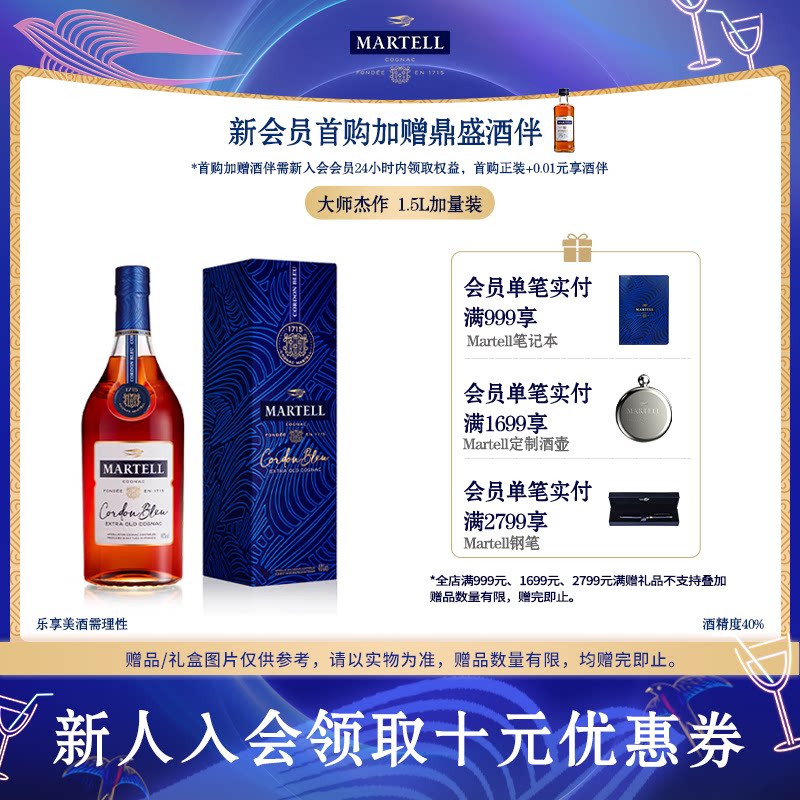 Martell马爹利蓝带1500ml/1.5L进口干邑白兰地xo级洋酒礼盒装