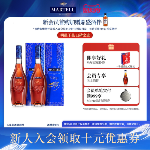 Martell马爹利名士VSOP+级干邑白兰地500ml*2瓶名仕洋酒年货礼盒