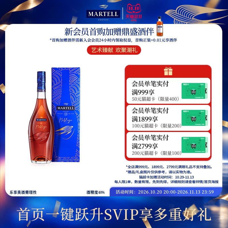Martell马爹利名士VSOP+级干邑白兰地名仕700ml法国名仕礼盒装