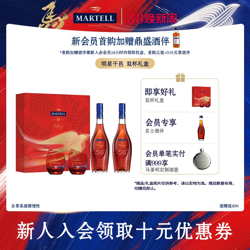 Martell马爹利名士VSOP+级干邑白兰地500ml*2瓶名仕洋酒年货礼盒