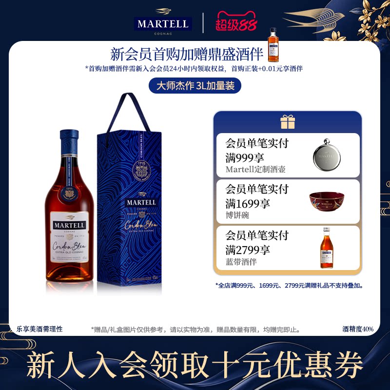 Martell马爹利蓝带3000ml/3L进口干邑白兰地xo级洋酒礼盒装