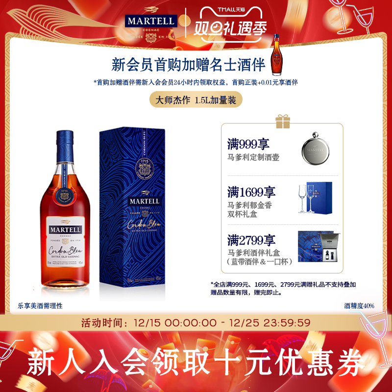 Martell马爹利蓝带1500ml