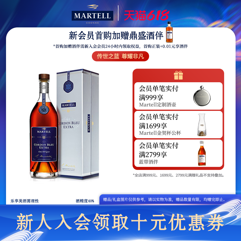 Martell马爹利蓝带傲创xo级干邑白兰地700ml法国进口洋酒烈酒礼盒